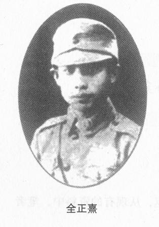 ȫ���䣬1911�������F��ʡ�󲨿h�ˡ�1930�꣬ȫ���俼���F���܊܊�ٽ̌��F��1931�ꡰ��һ�ˡ���׃�������܊܊�ٌWУ��h��У�w���Ͼ���ȫ���䌢�î��I���x�����뺽У�w�пƌW����1937��8���������𱬰l��ͬ��17�գ���܊����ڵ؅^��܊˾�����܊ꇵ�݆���Zը�����_�Ց������o䛣�����������8��14�ն����Ї���܊������һ�Α���У����cһ�{���Cͬ�w�ڱM��ȫ������ʿ�鱣�l����������տܣ��I�����Լ����F���������r��H26�q��