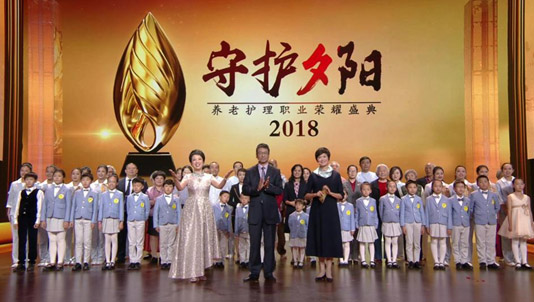 新年巨獻《守護夕陽——養老護理職業榮耀盛典》今晚播出